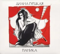 Паника
