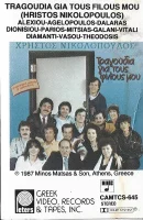 Τραγούδια Για Τους Φίλους Μου