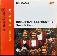 Bulgarian Polyphony [IV] = ブルガリアン・ポリフォニー [IV]  麗熱のカルテット・スラベイ