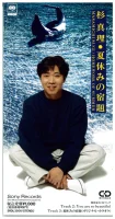 夏休みの宿題 = Homework Of Summer
