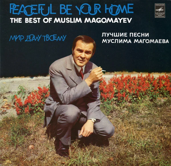 Мир Дому Твоему = Peaceful Be Your Home