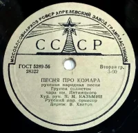 Песня Про Комара / Чебатуха