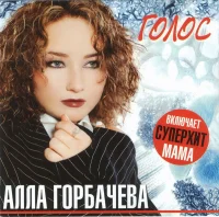 Голос