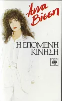 Η Επόμενη Κίνηση