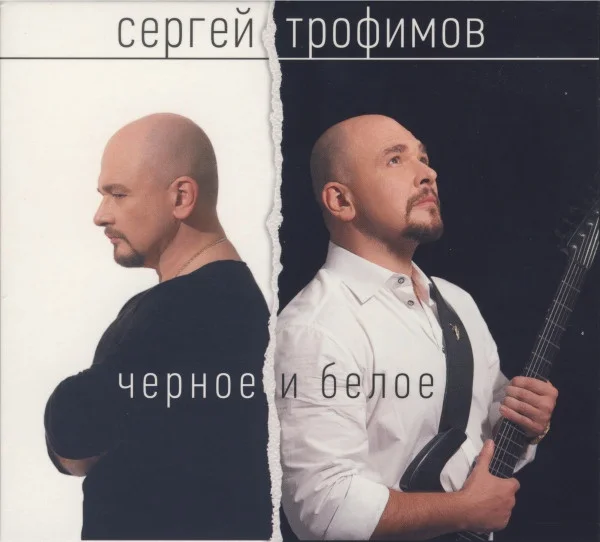 Черное И Белое