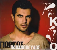 Όλα Στο Κόκκινο