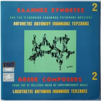 Από Την 3η Ελληνική Εβδομάδα Σύγχρονης Μουσικής = From The 3rd Hellenic Week Of Contemporary Music