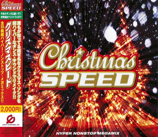 Christmas Speed = クリスマスピード