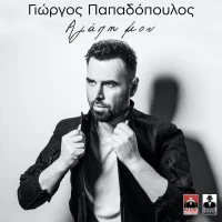 Αγάπη Μου