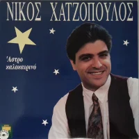 Άστρο Καλοκαιρινό