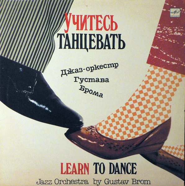 Учитесь Танцевать