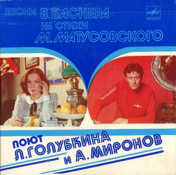Песни В. Баснера На Стихи М. Матусовского