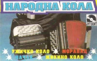 Народна Кола