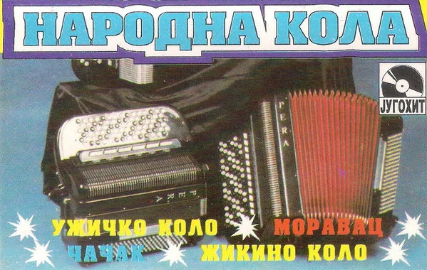 Народна Кола