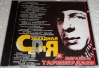 Звездная Серия