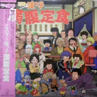 ミスター味っ子満腹定食 オリジナル・サントラアルバム