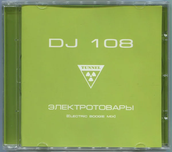 Электротовары (Electric Boogie Mix)