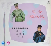 含笑飮砒礵