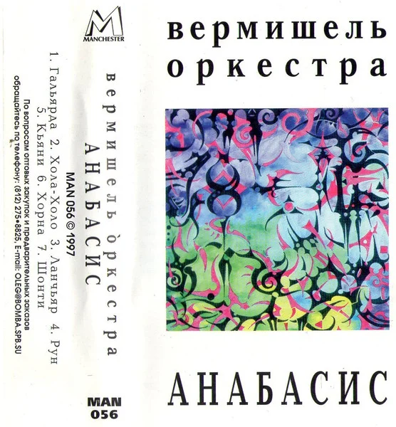 Анабасис