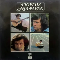 Οι Μάηδες Οι Ήλιοι Μου