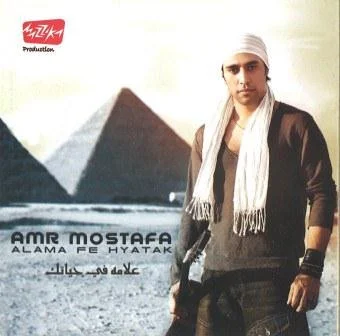 علامة في حياتك = Alama Fe Hyatak