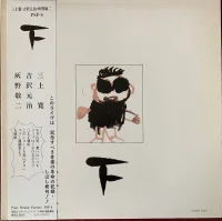 平成元年ライブ：下