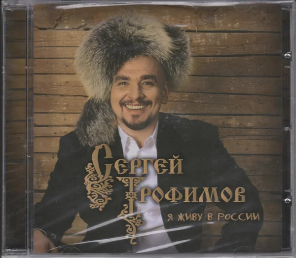 Я Живу В России