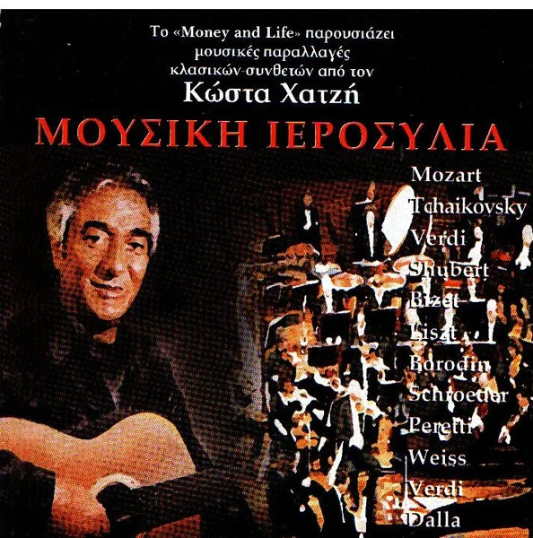 Μουσική Ιεροσυλία