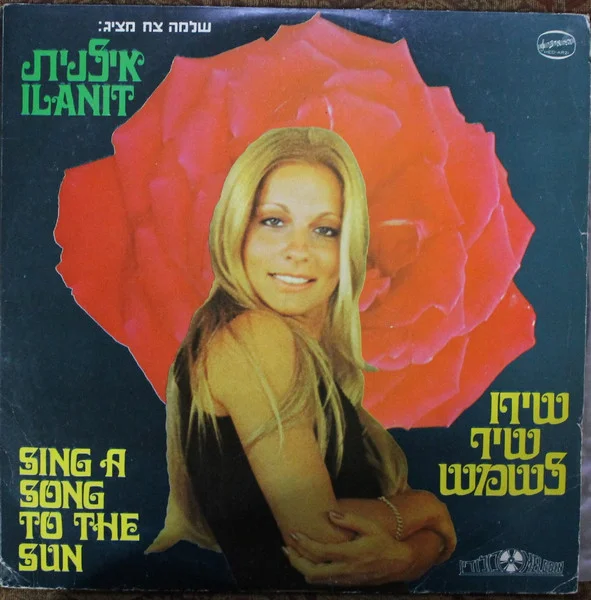 Sing A Song To The Sun = שירו שיר לשמש