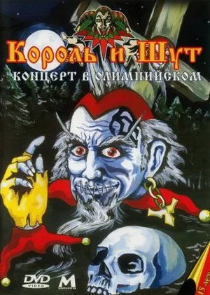 Концерт В Олимпийском