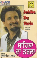 Sahiba Da Tarla