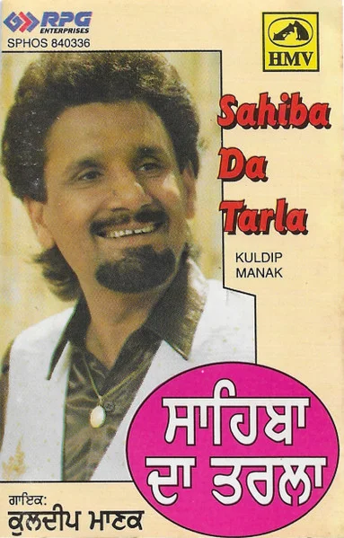 Sahiba Da Tarla