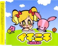 イチニチ