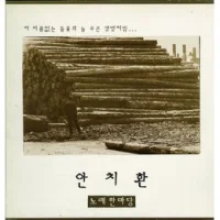 노래 한마당