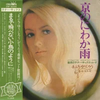 京のにわか雨 (魅惑のテナー・サックス・ムード) = Attractive Tenor-Sax Mood