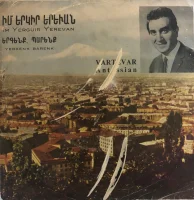 Իմ Երկիր Երեվան / Երգչք Պարենք = Im Yerguir Yerevan / Yerkenk Barenk