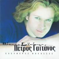 Ελεύθερες Θάλασσες