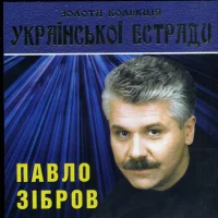 Золота Колекція Української Естради