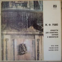 Концерты для клавесина, скрипки и виолончели