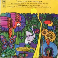 Pais Tropical - Songs From Brazil = ארץ טרופית יפה - שירים מברזיל