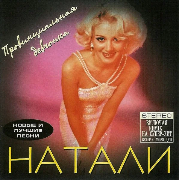 Провинциальная Девчонка • Новые И Лучшие Песни