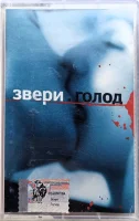 Голод
