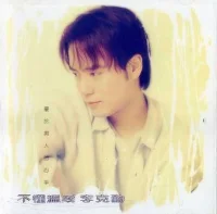 不懂溫柔