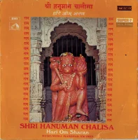 Shri Hanuman Chalisa =  श्री हनुमान चालीसा