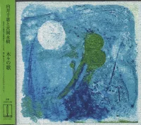 Song Of Trees = 木々の歌