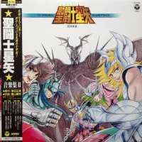 聖闘士星矢 TV Original Soundtrack 音楽集Ⅱ