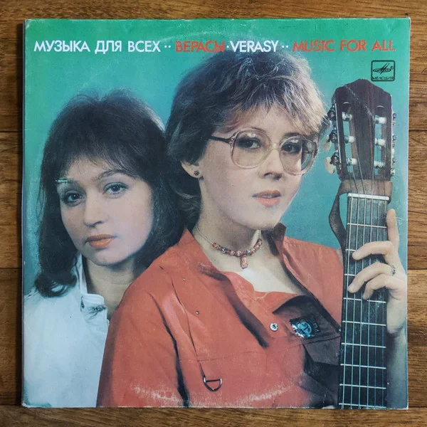 Музыка Для Всех = Music For All