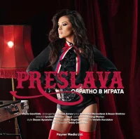 Обратно В Играта
