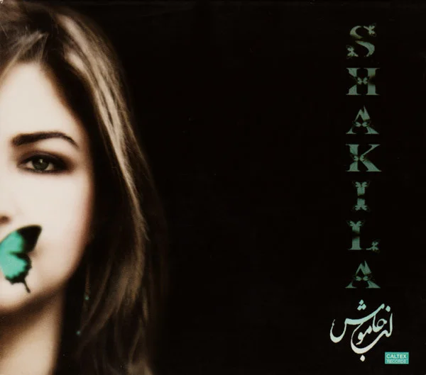 لب خاموش  = Silent Lips