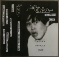 Yaneura, Shibuya 1980